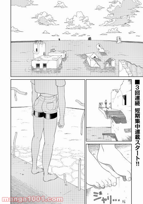 サブマージ 第1話 - Trang 2