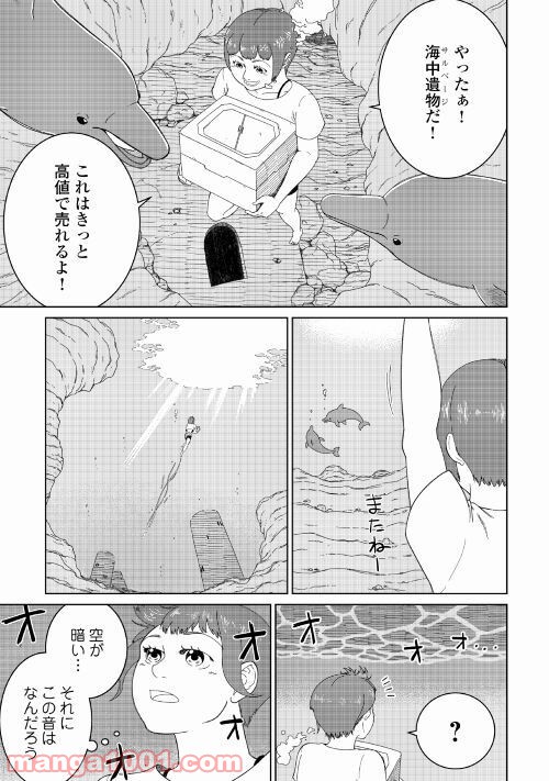 サブマージ 第1話 - Trang 11