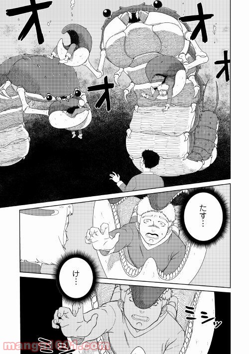 サブマージ 第1話 - Trang 17