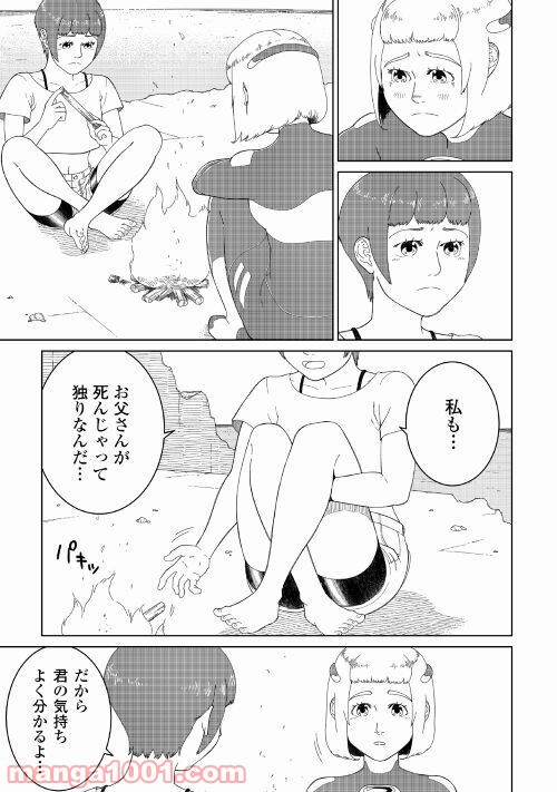 サブマージ 第1話 - Trang 27