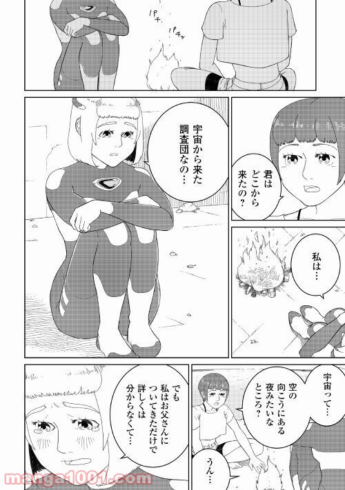 サブマージ 第1話 - Trang 28