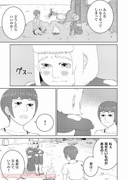 サブマージ 第1話 - Trang 29