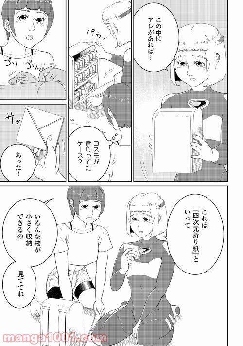 サブマージ 第1話 - Trang 31