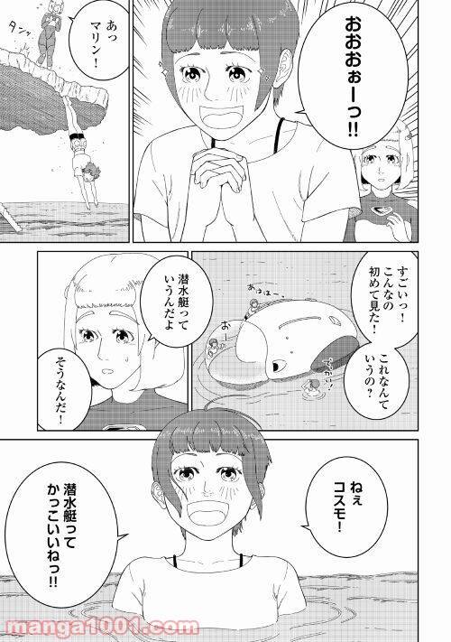 サブマージ 第1話 - Trang 33