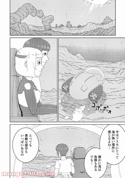 サブマージ 第1話 - Trang 34