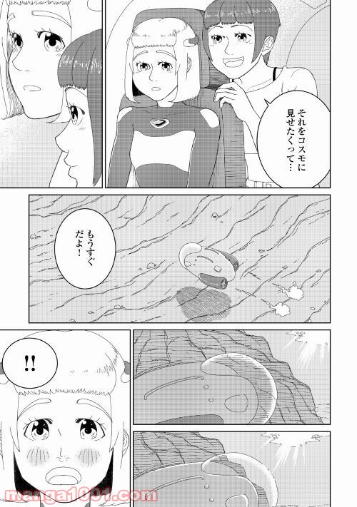 サブマージ 第1話 - Trang 35