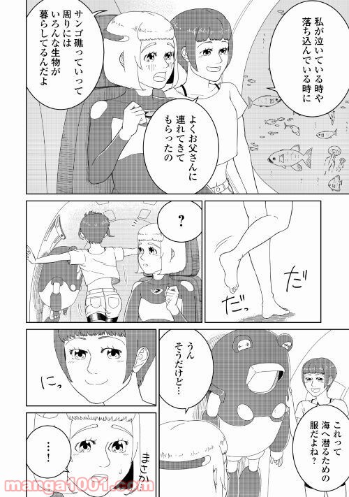 サブマージ 第1話 - Trang 38