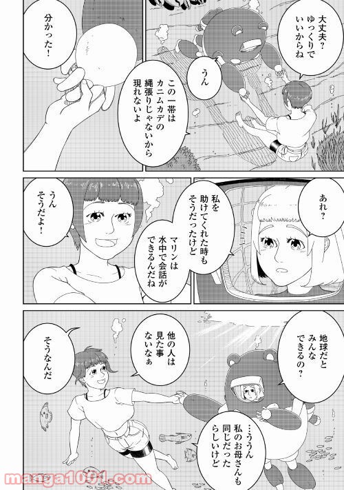 サブマージ 第1話 - Trang 40