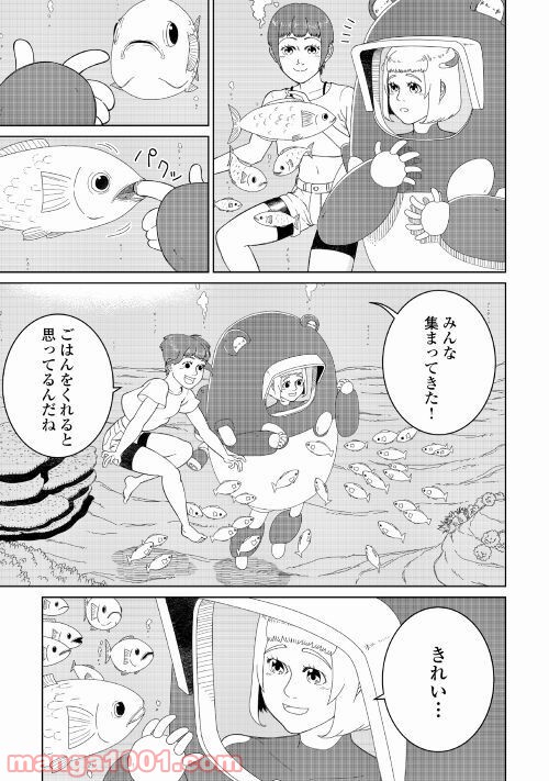 サブマージ 第1話 - Trang 41