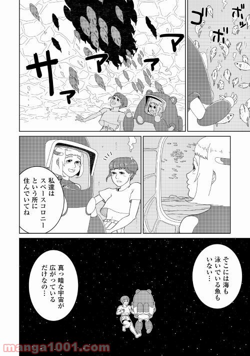 サブマージ 第1話 - Trang 42