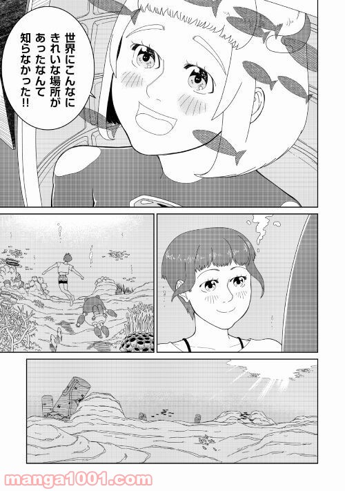 サブマージ 第1話 - Trang 43