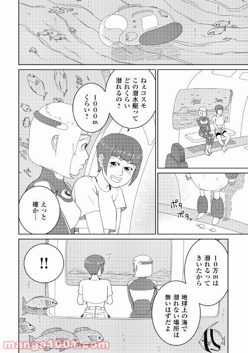 サブマージ 第1話 - Trang 44