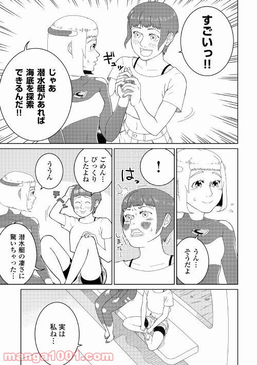 サブマージ 第1話 - Trang 45