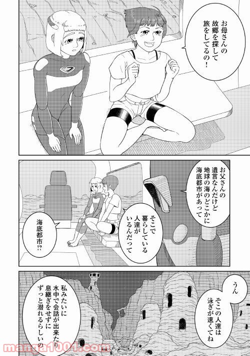 サブマージ 第1話 - Trang 46