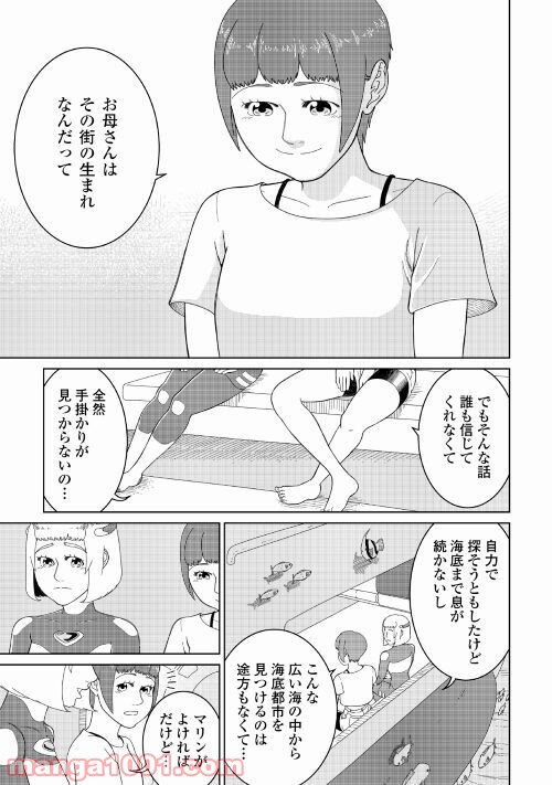 サブマージ 第1話 - Trang 47