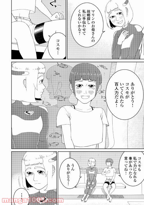 サブマージ 第1話 - Trang 48