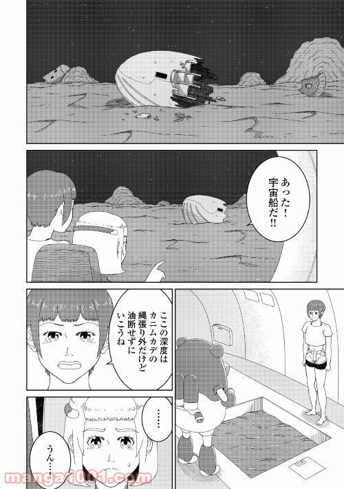 サブマージ 第1話 - Trang 52