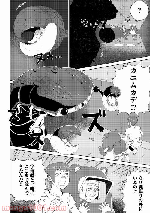 サブマージ 第1話 - Trang 54