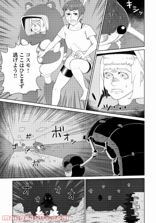 サブマージ 第1話 - Trang 55