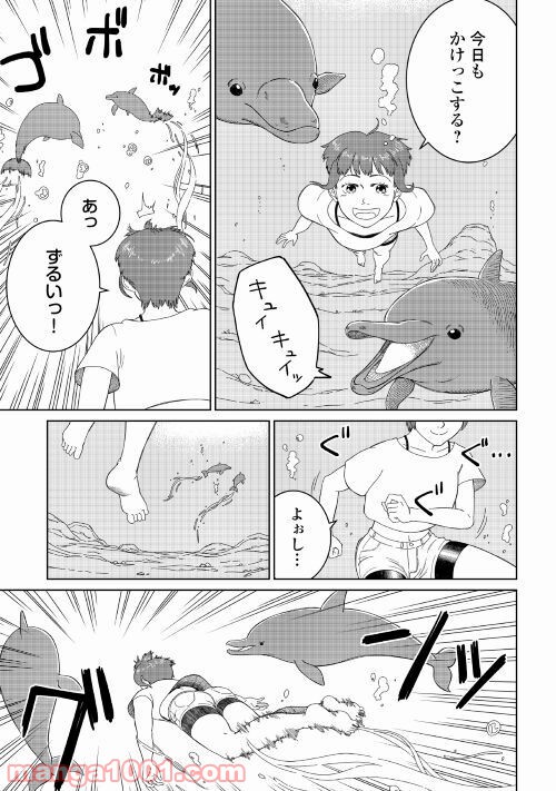 サブマージ 第1話 - Trang 7