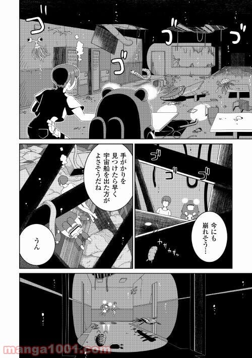 サブマージ - 第2話 - Page 12