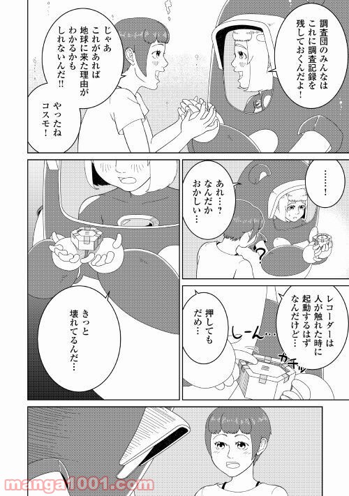 サブマージ - 第2話 - Page 16