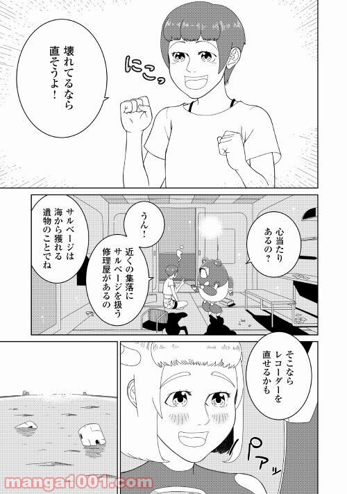 サブマージ - 第2話 - Page 17