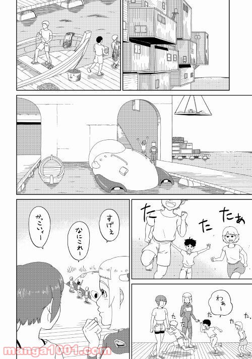 サブマージ - 第2話 - Page 20