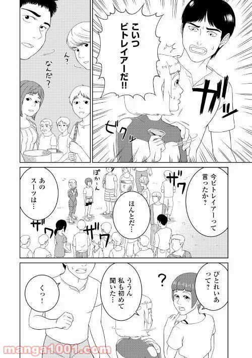 サブマージ - 第2話 - Page 26