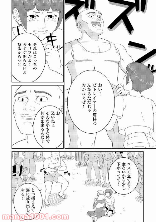 サブマージ - 第2話 - Page 30