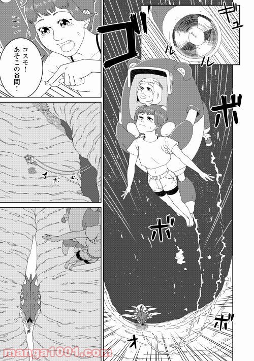 サブマージ - 第2話 - Page 5