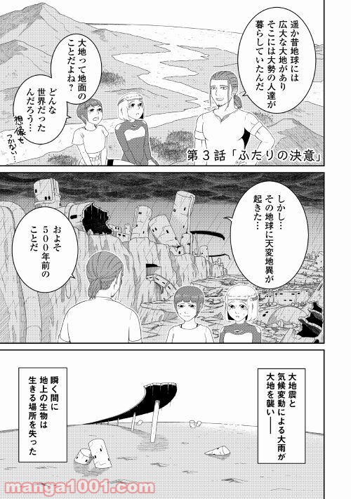 サブマージ 第3話 - Trang 1