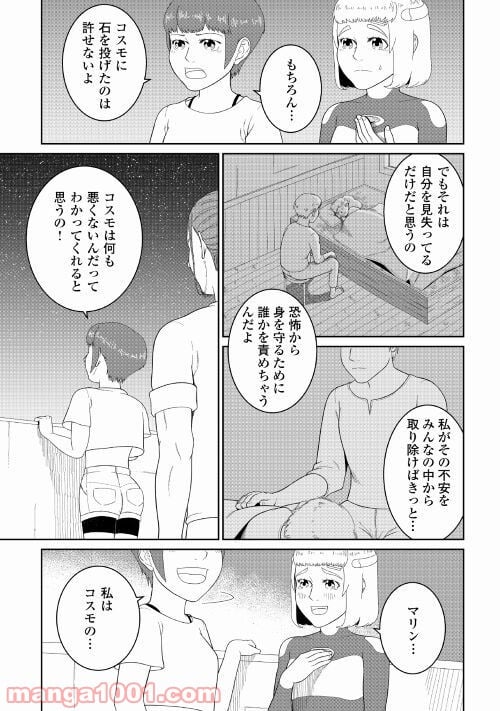 サブマージ 第3話 - Trang 11