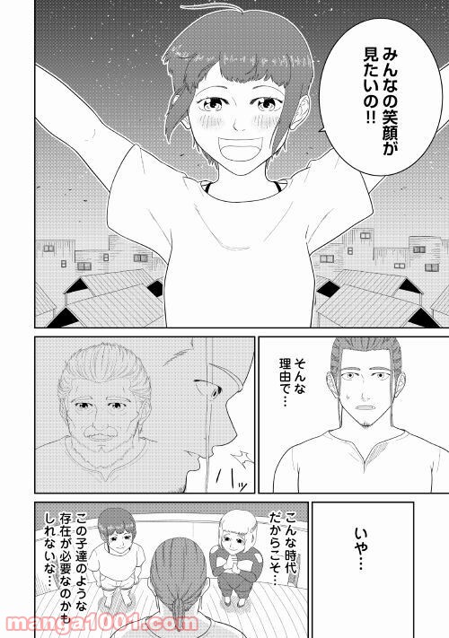 サブマージ 第3話 - Trang 12