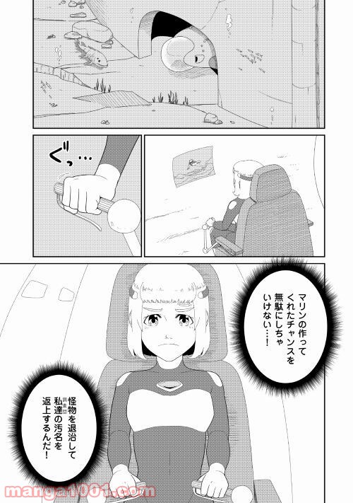 サブマージ 第3話 - Trang 15