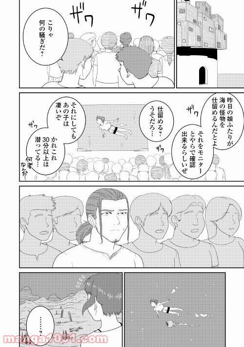 サブマージ 第3話 - Trang 16