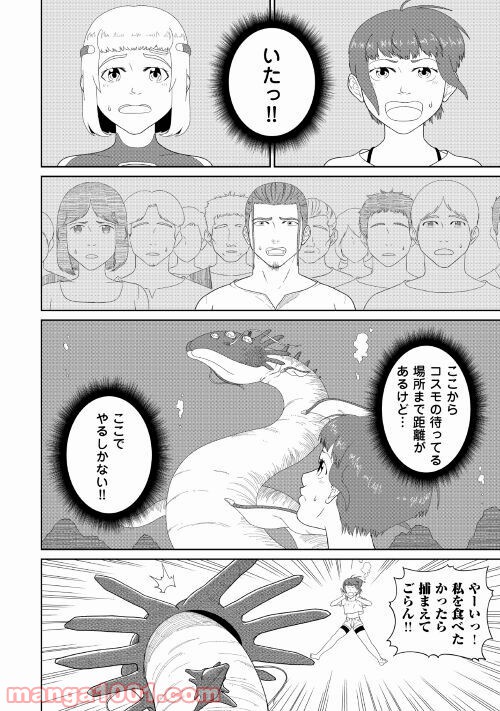 サブマージ 第3話 - Trang 18