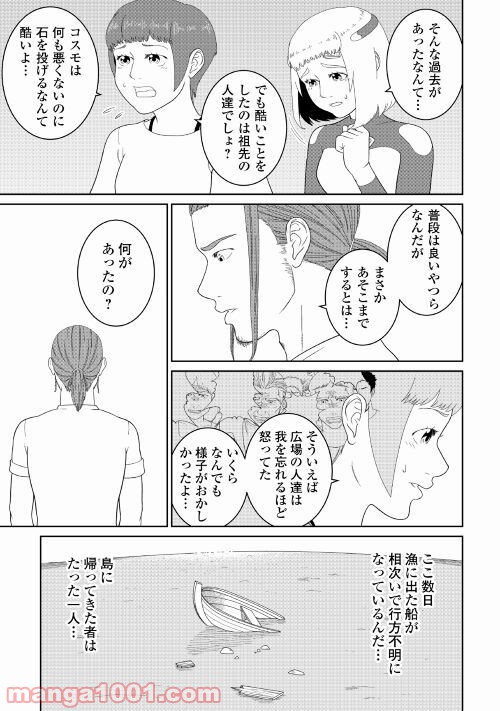 サブマージ 第3話 - Trang 3