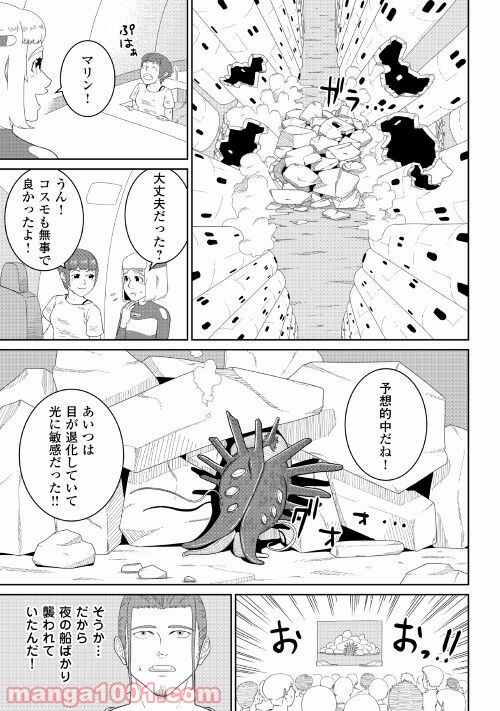 サブマージ 第3話 - Trang 31