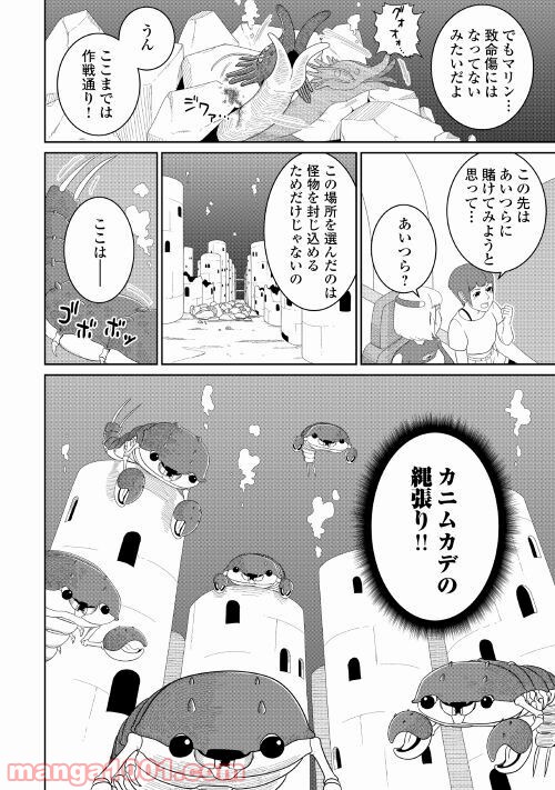 サブマージ 第3話 - Trang 32