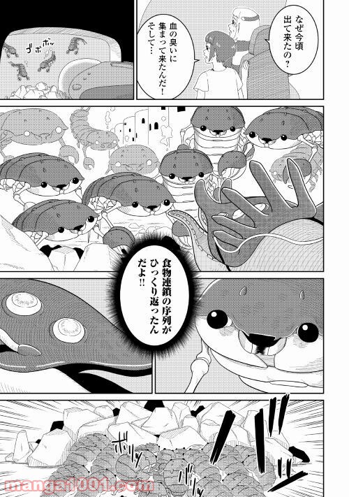 サブマージ 第3話 - Trang 33