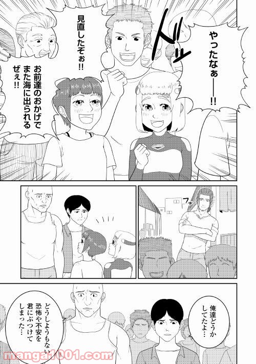 サブマージ 第3話 - Trang 35