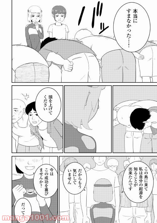 サブマージ 第3話 - Trang 36