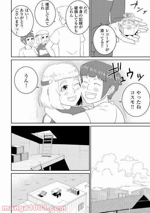 サブマージ 第3話 - Trang 38