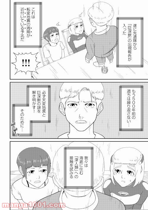 サブマージ 第3話 - Trang 40