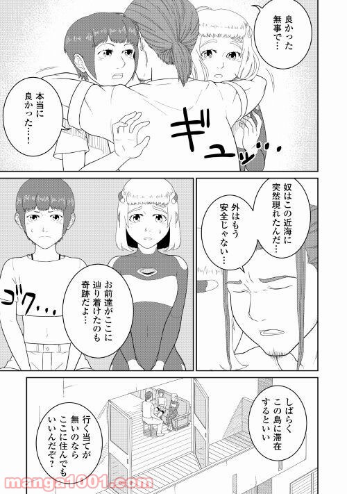サブマージ 第3話 - Trang 5
