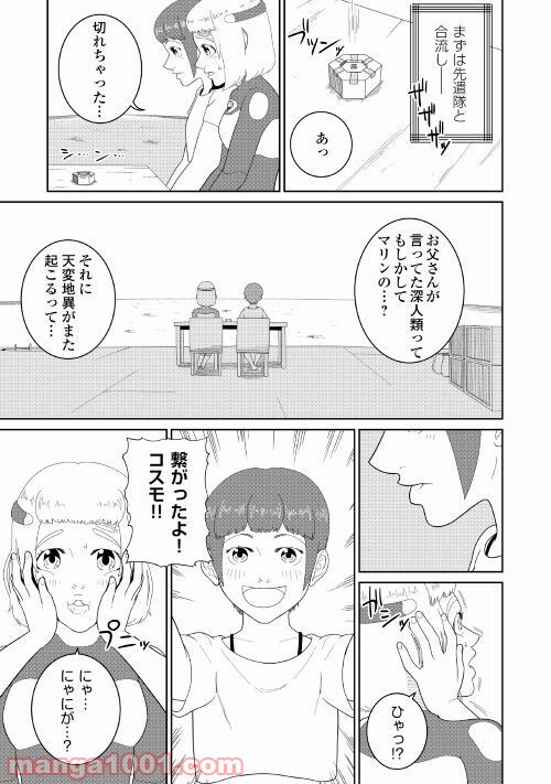 サブマージ 第3話 - Trang 41