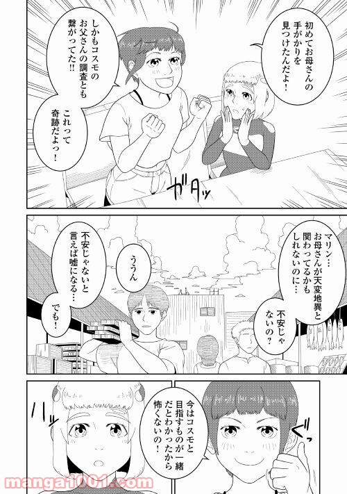 サブマージ 第3話 - Trang 42