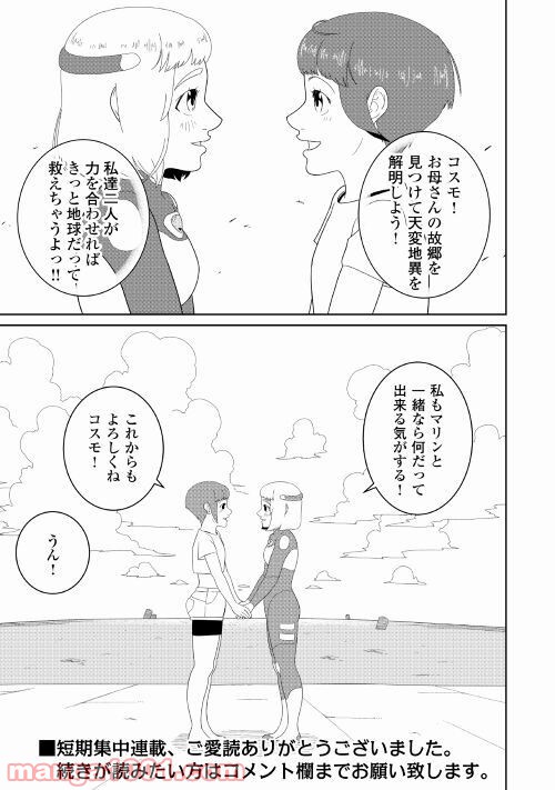 サブマージ 第3話 - Trang 43