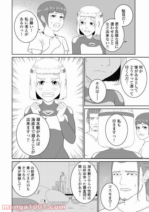 サブマージ 第3話 - Trang 8
